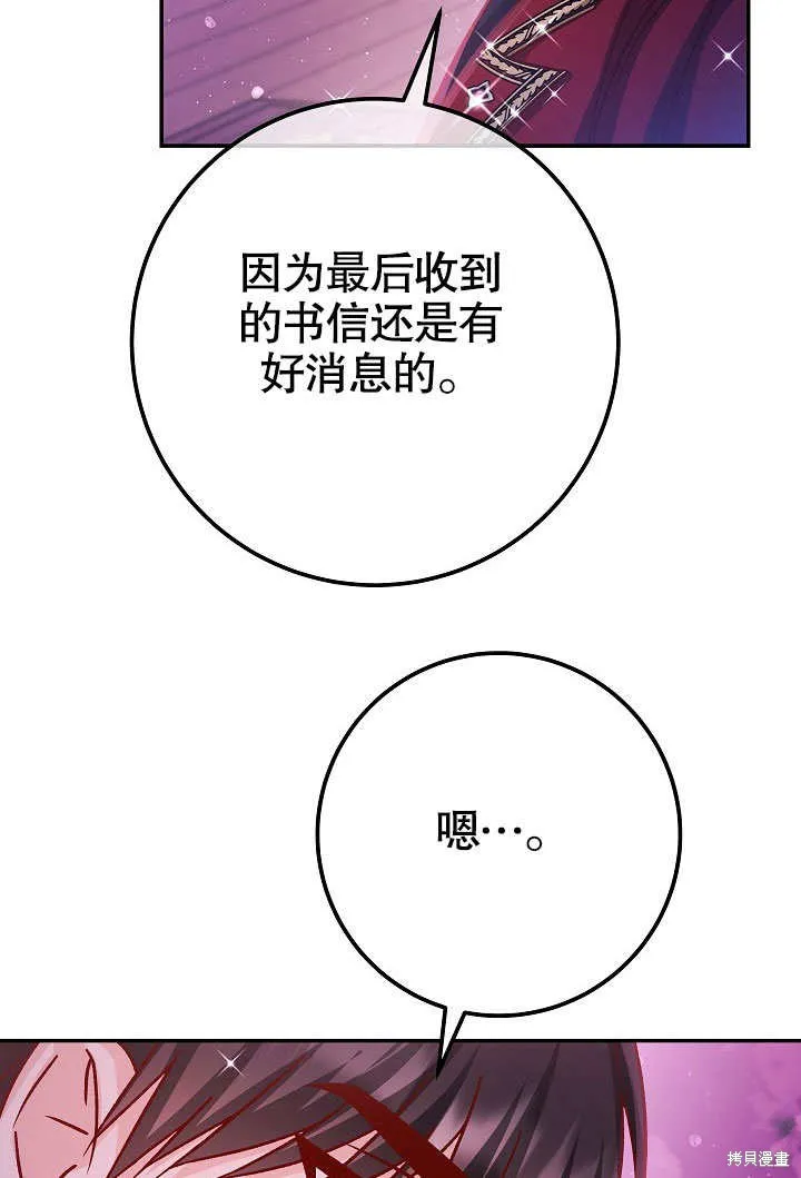 海军上将的妖妻,第61话,第80张