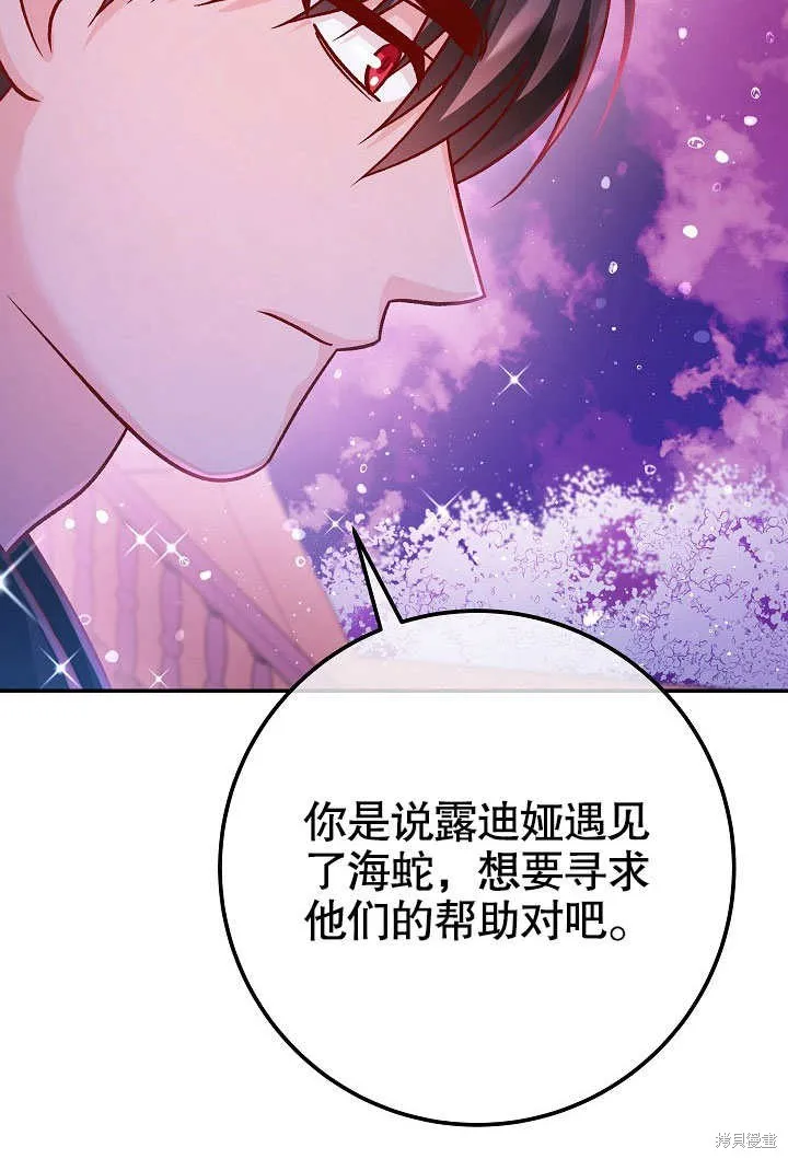 海军上将的妖妻,第61话,第81张