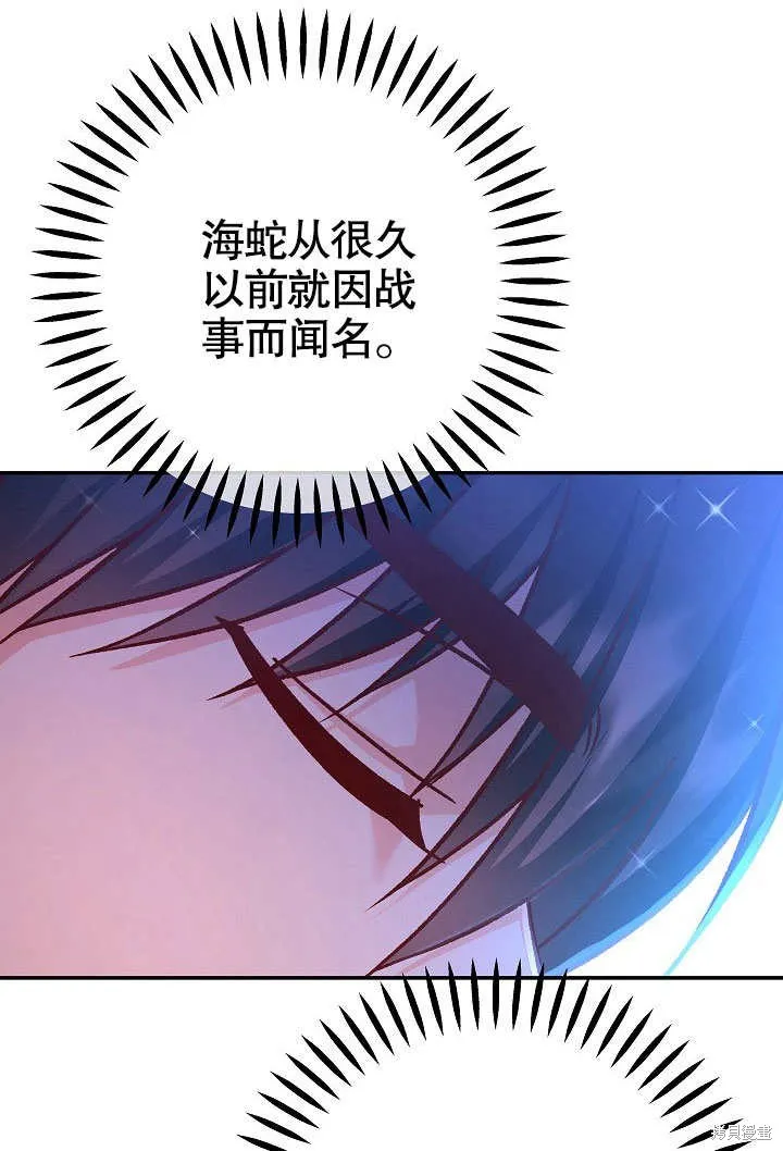 海军上将的妖妻,第61话,第82张