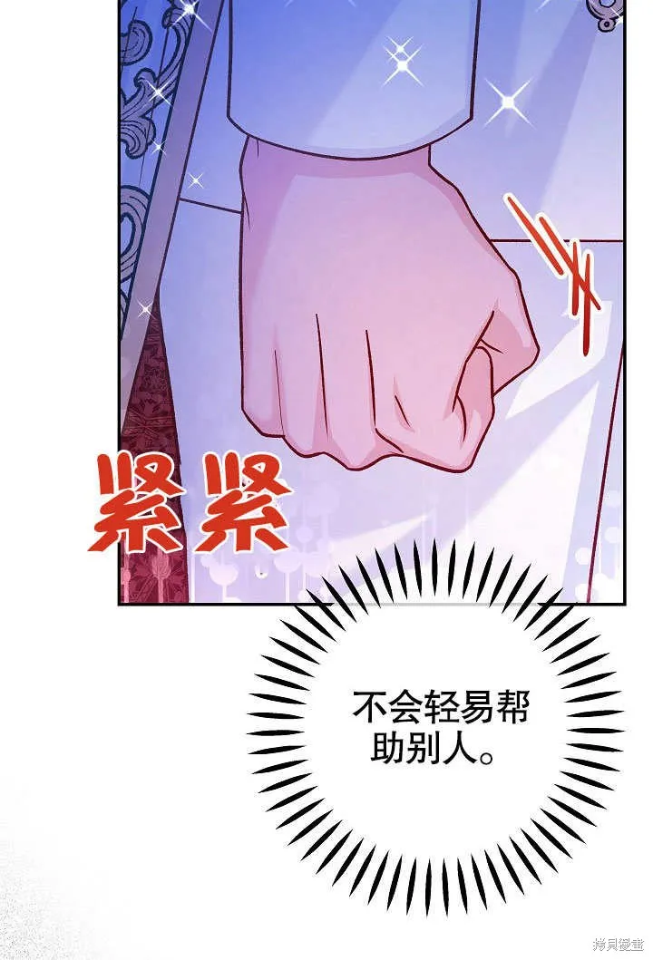 海军上将的妖妻,第61话,第84张
