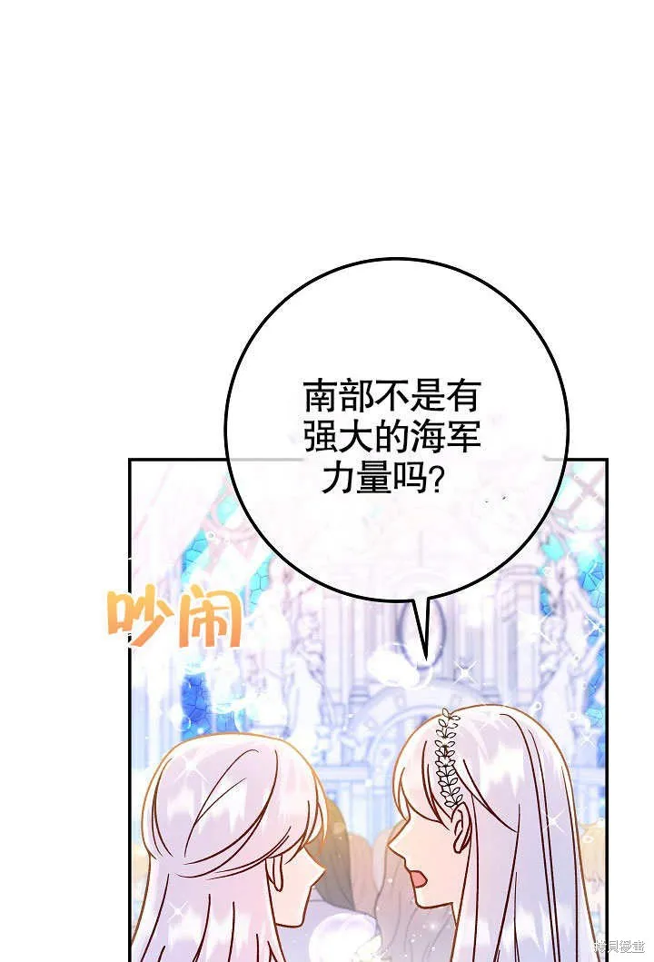 海军上将的妖妻,第61话,第88张