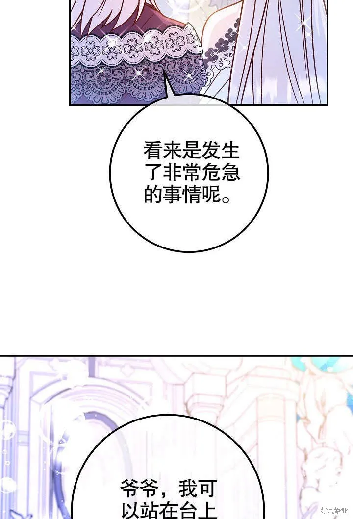 海军上将的妖妻,第61话,第89张