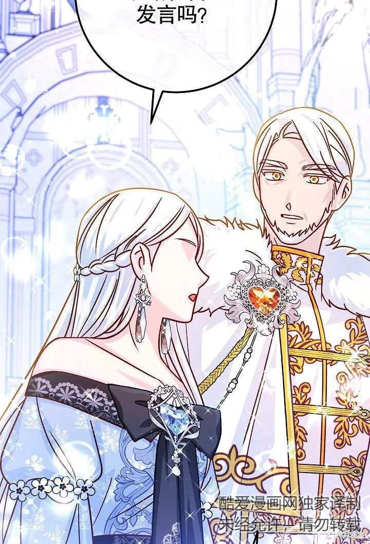 海军上将的妖妻,第61话,第90张