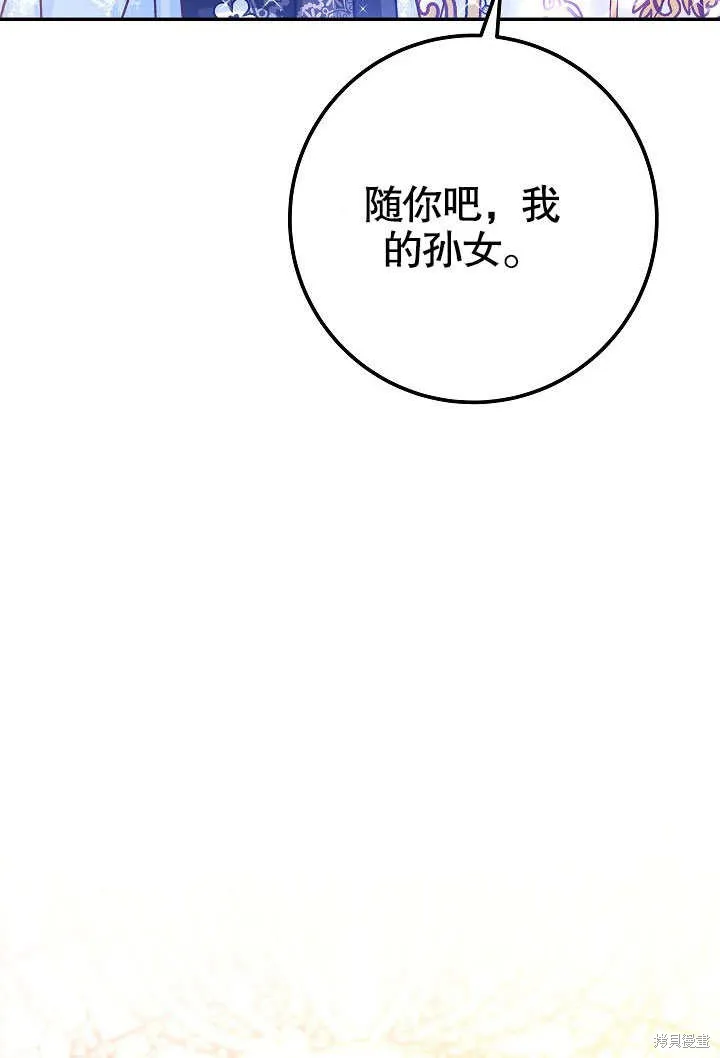 海军上将的妖妻,第61话,第91张