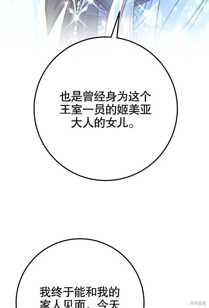 海军上将的妖妻,第61话,第97张
