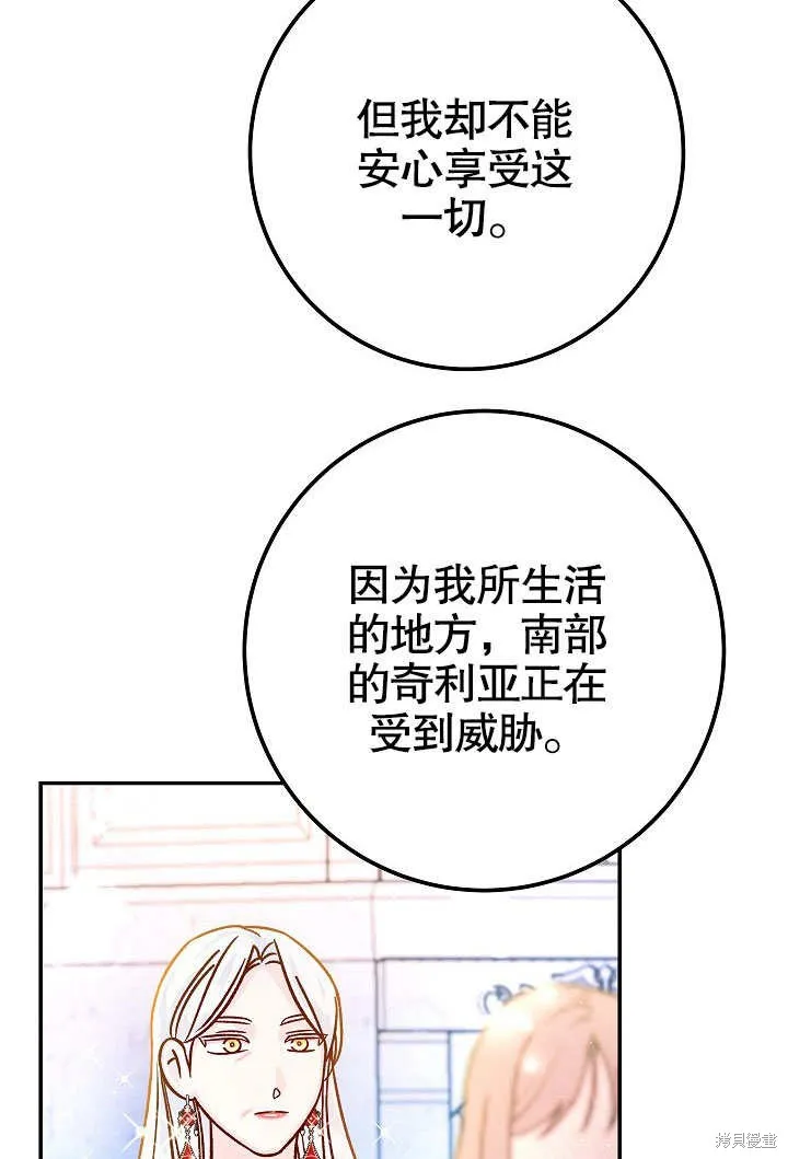 海军上将的妖妻,第61话,第99张