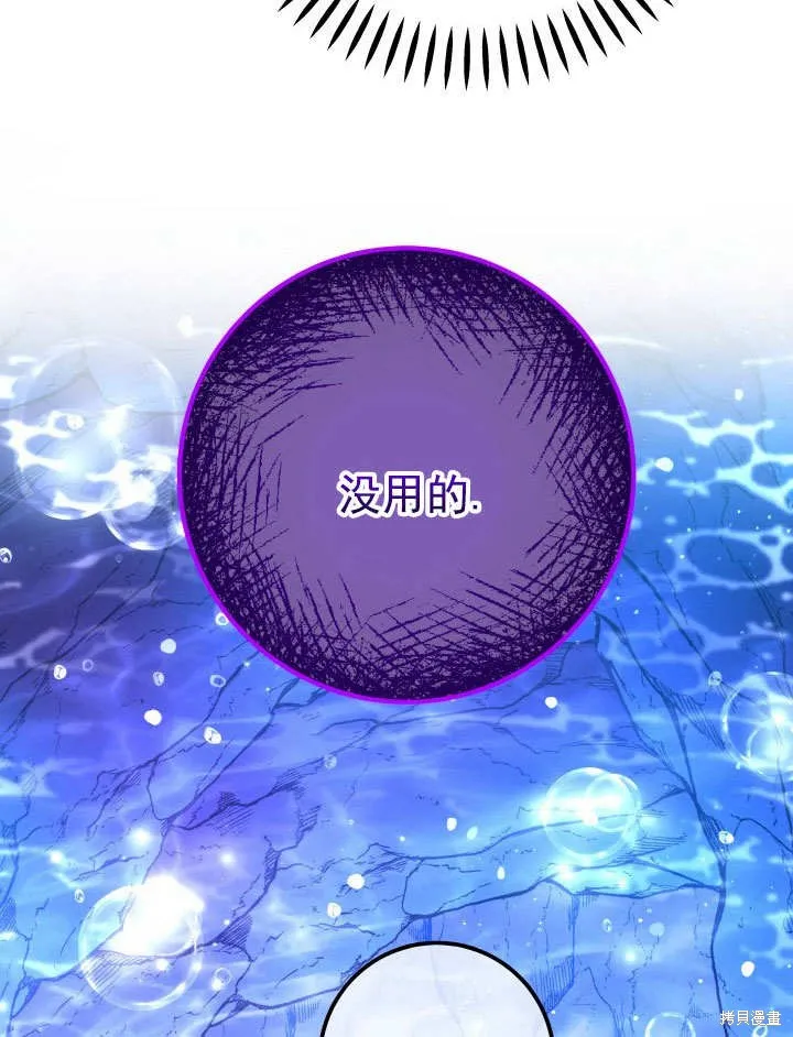 海军上将的妖妻,第64话,第120张