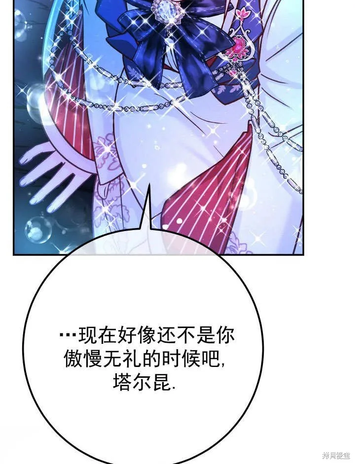 海军上将的妖妻,第64话,第126张