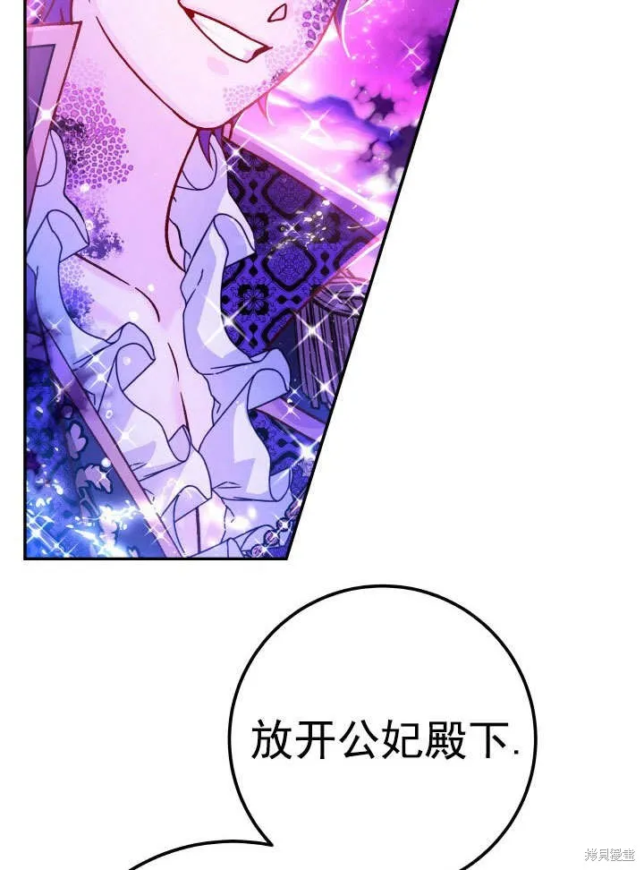 海军上将的妖妻,第64话,第31张