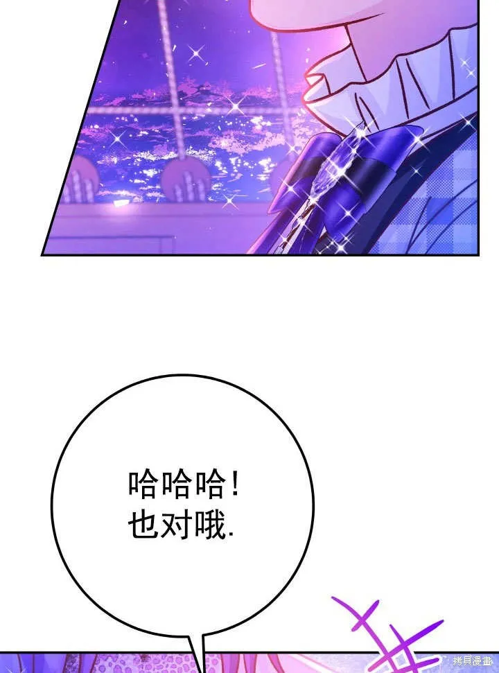 海军上将的妖妻,第64话,第33张