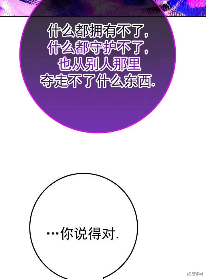 海军上将的妖妻,第64话,第43张