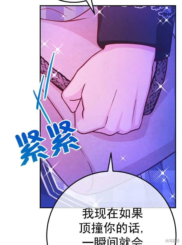 海军上将的妖妻,第64话,第44张