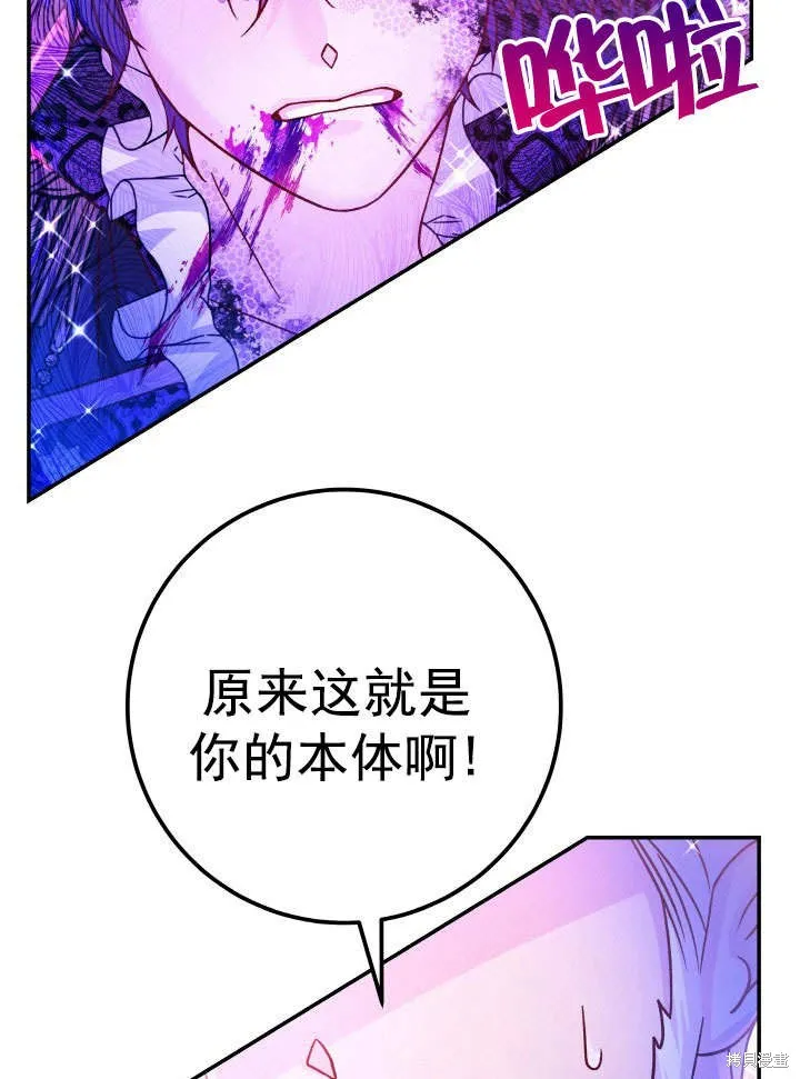 海军上将的妖妻,第64话,第53张
