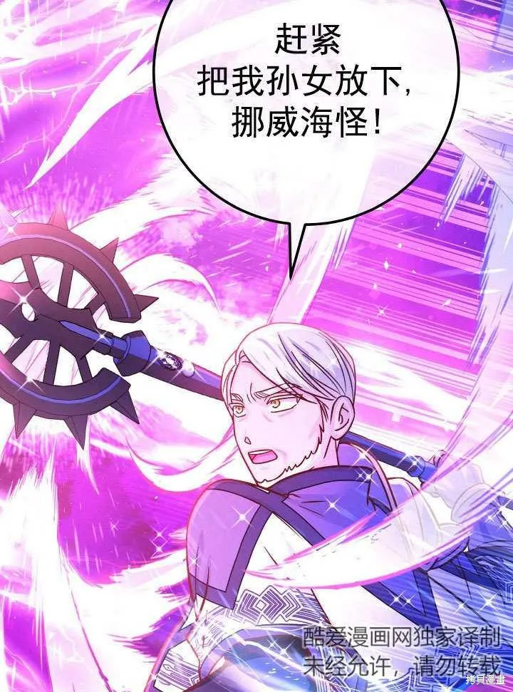 海军上将的妖妻,第64话,第55张