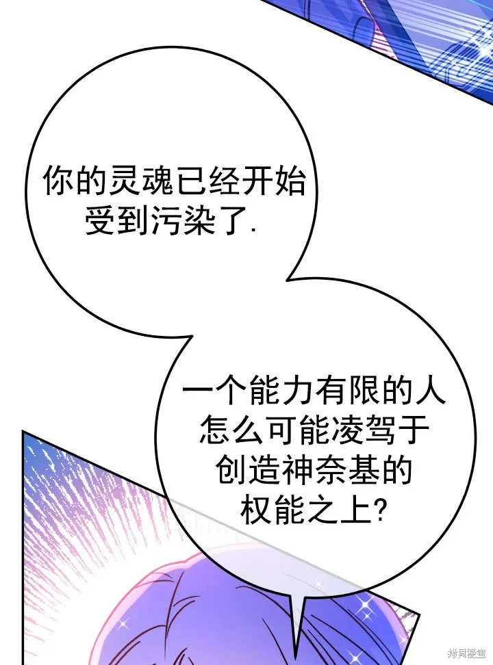 海军上将的妖妻,第64话,第57张