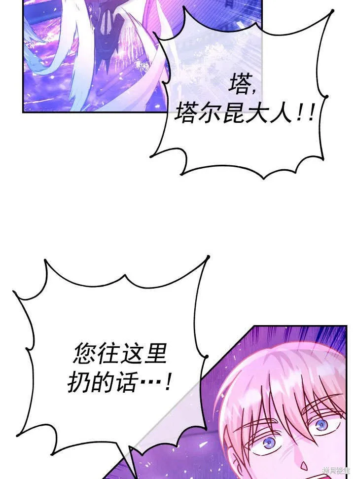 海军上将的妖妻,第64话,第65张