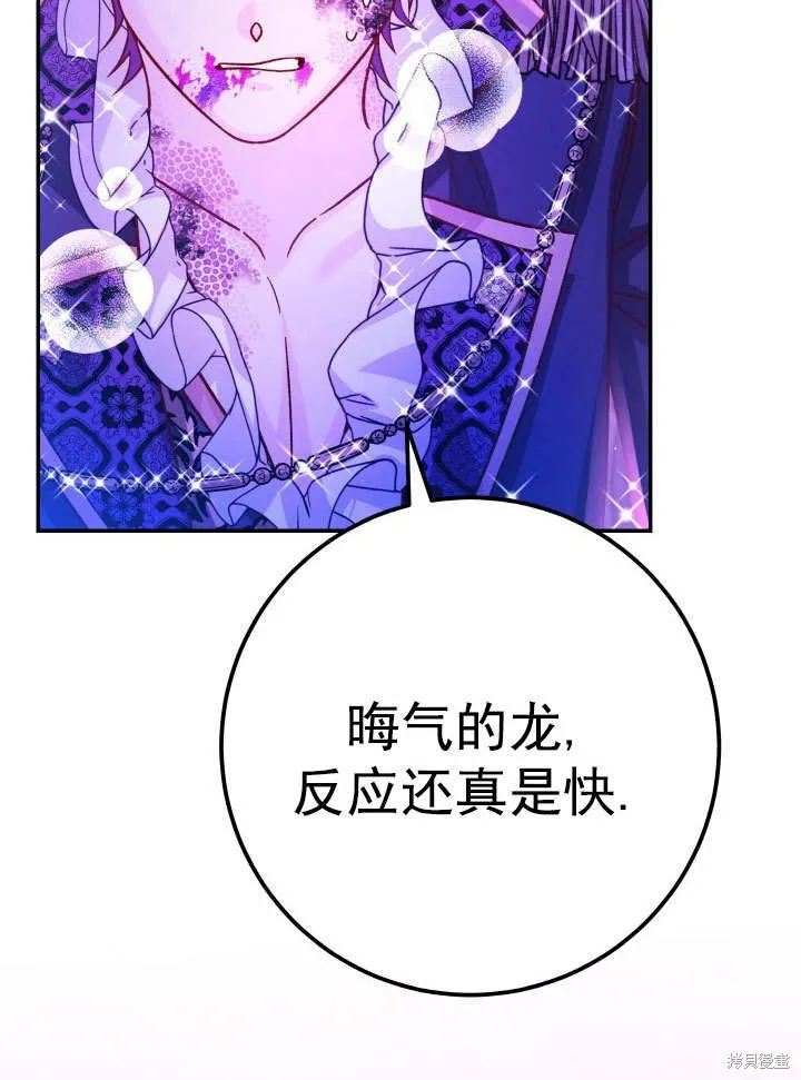 海军上将的妖妻,第64话,第73张