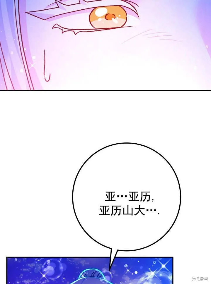 海军上将的妖妻,第64话,第92张