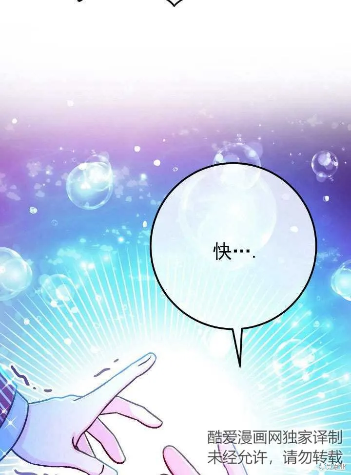 海军上将的妖妻,第64话,第96张