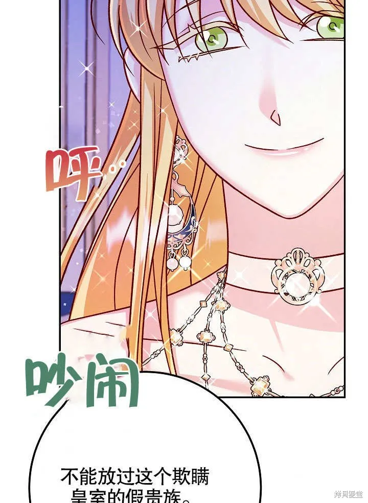 海军上将的妖妻,第50话,第104张