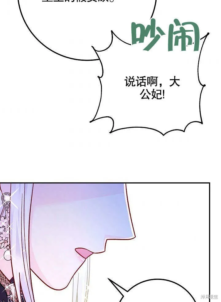 海军上将的妖妻,第50话,第105张