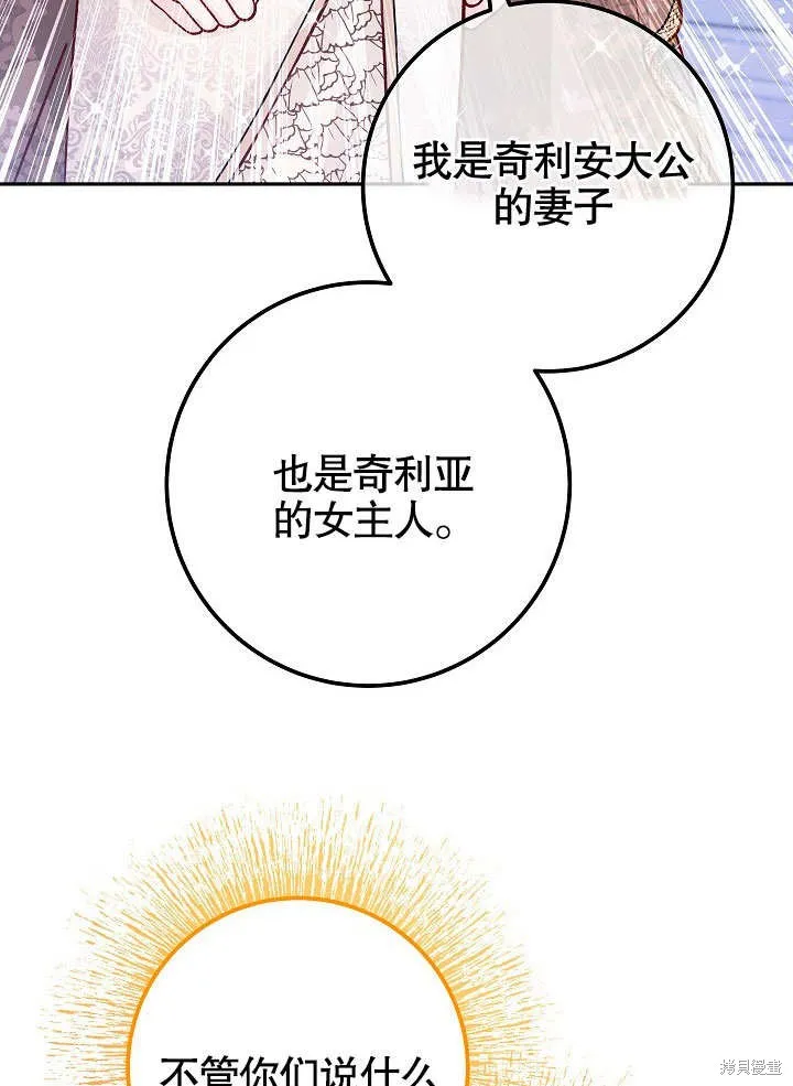 海军上将的妖妻,第50话,第108张