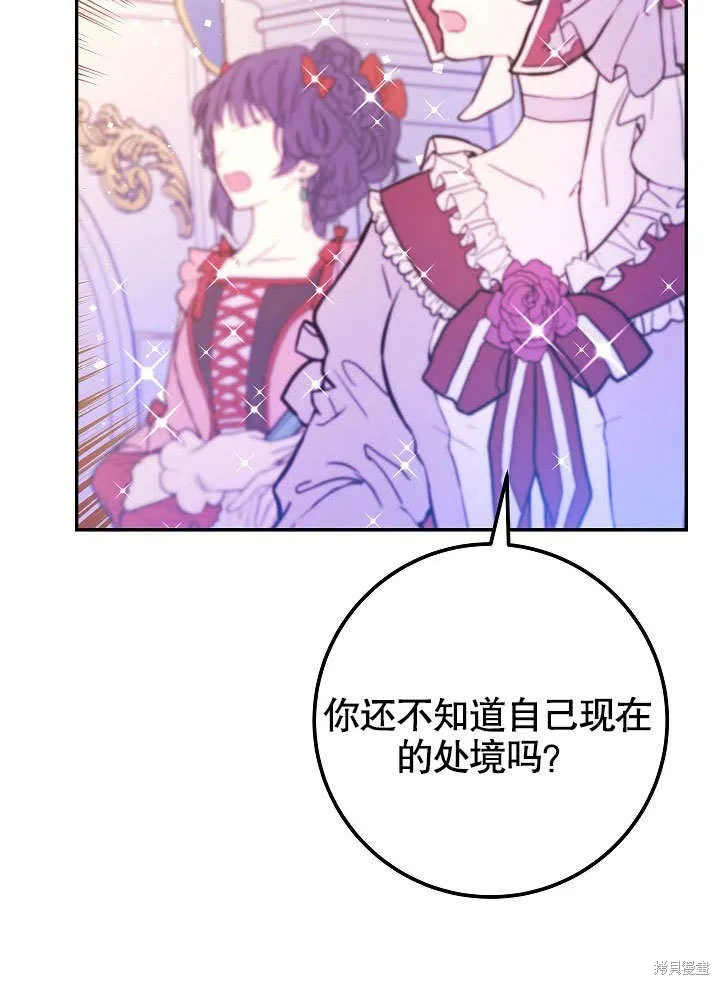 海军上将的妖妻,第50话,第110张