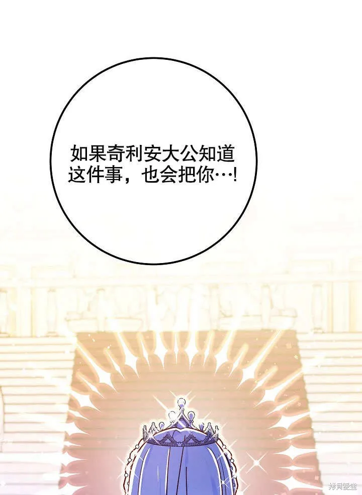 海军上将的妖妻,第50话,第111张