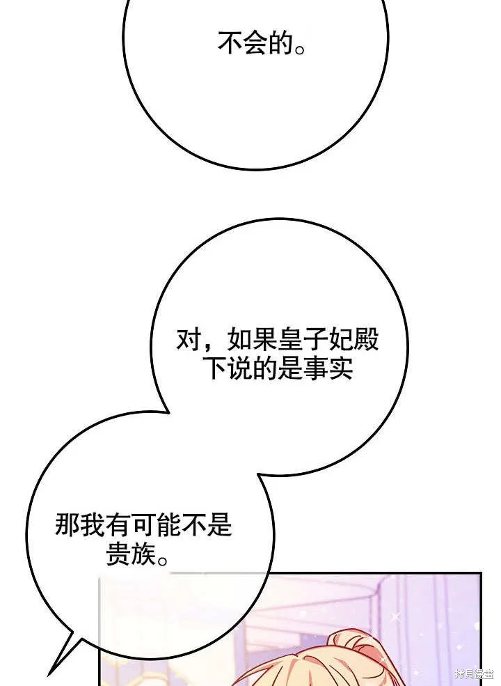 海军上将的妖妻,第50话,第113张