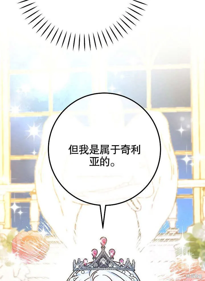 海军上将的妖妻,第50话,第115张