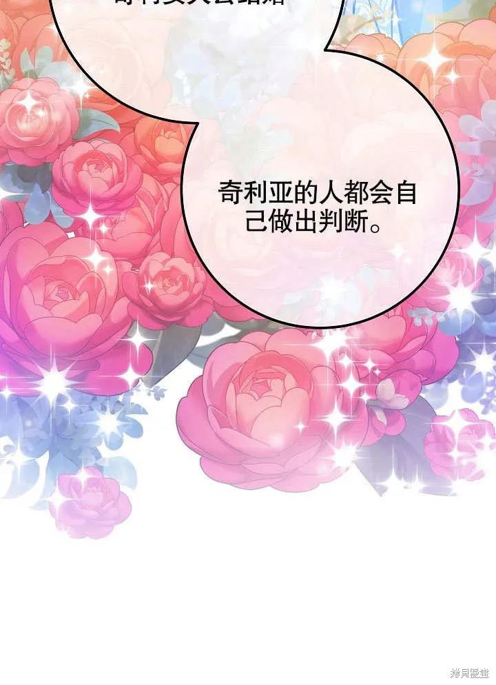 海军上将的妖妻,第50话,第118张