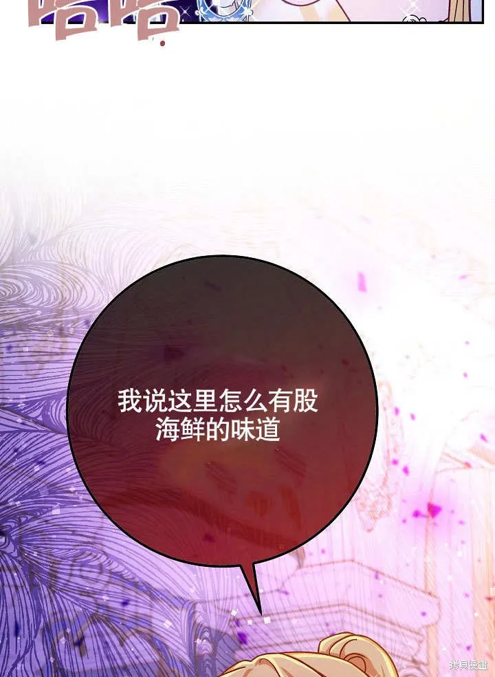 海军上将的妖妻,第50话,第12张