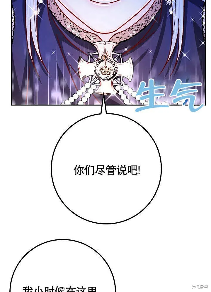 海军上将的妖妻,第50话,第121张