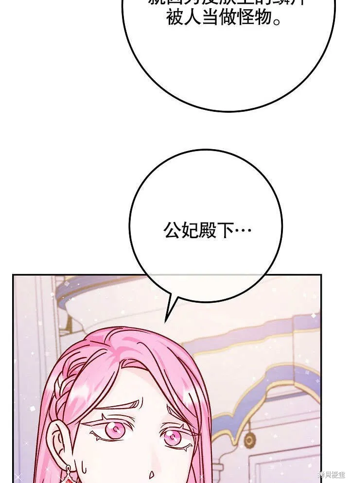 海军上将的妖妻,第50话,第123张