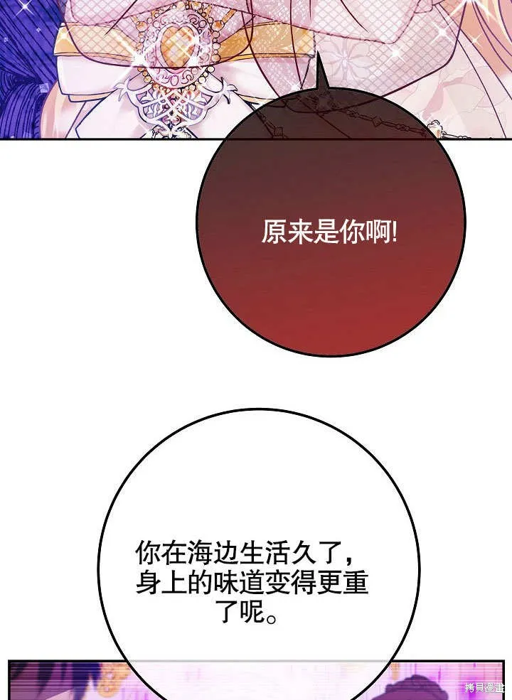 海军上将的妖妻,第50话,第14张