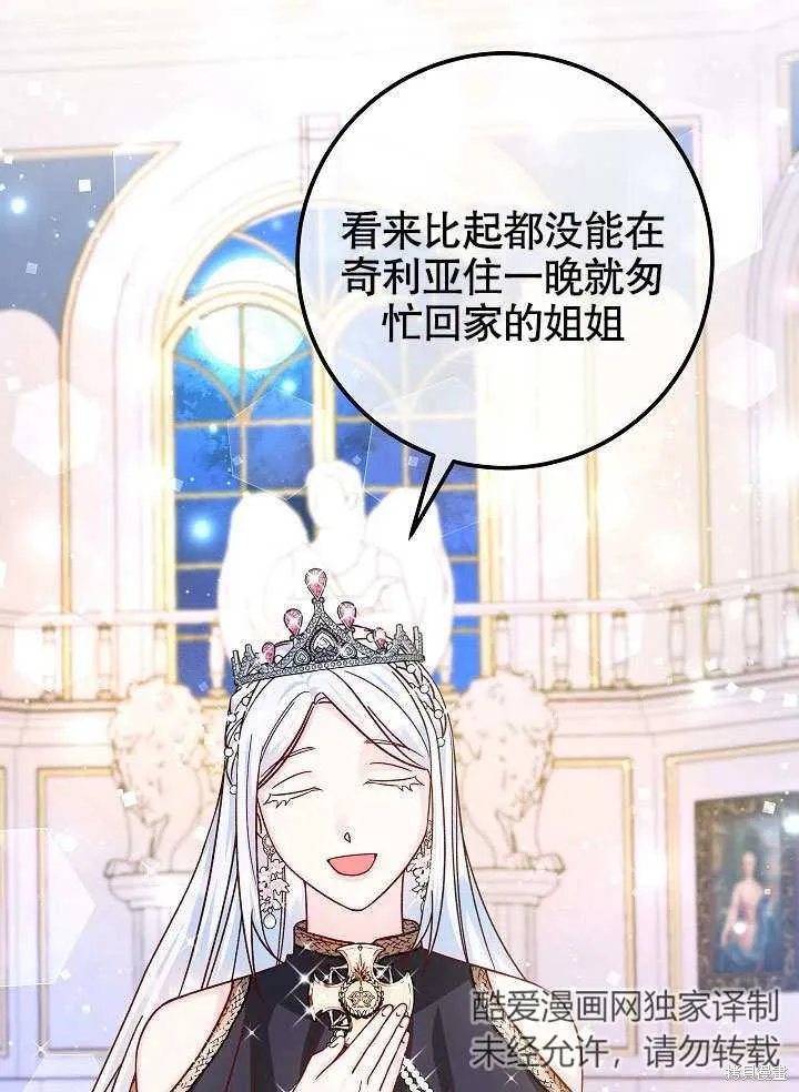 海军上将的妖妻,第50话,第25张