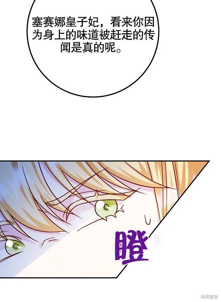 海军上将的妖妻,第50话,第28张
