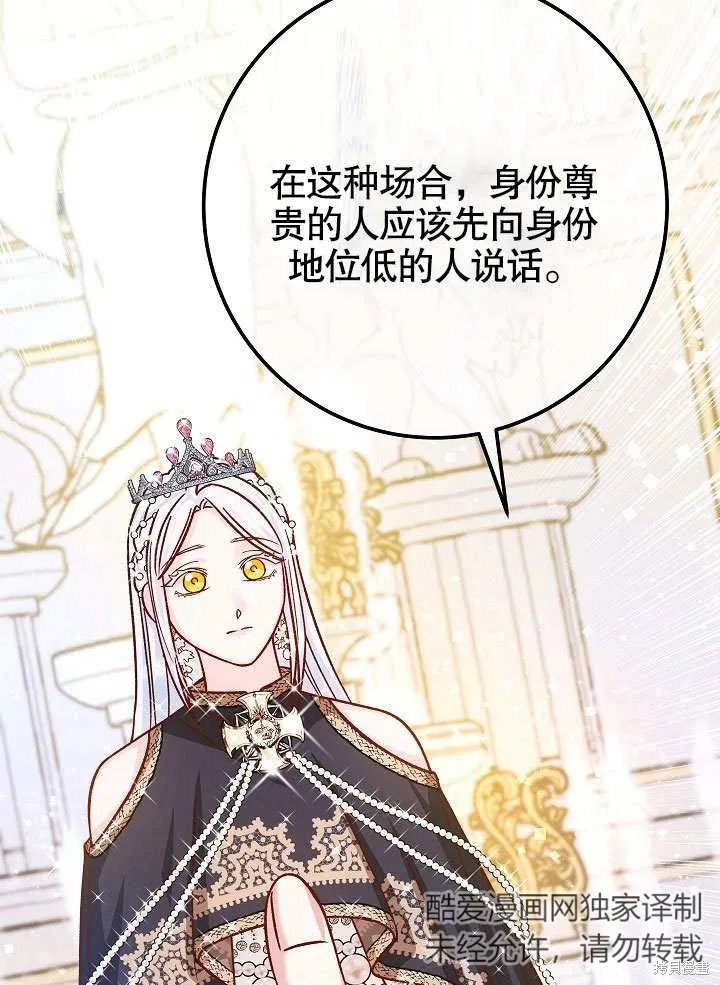 海军上将的妖妻,第50话,第31张