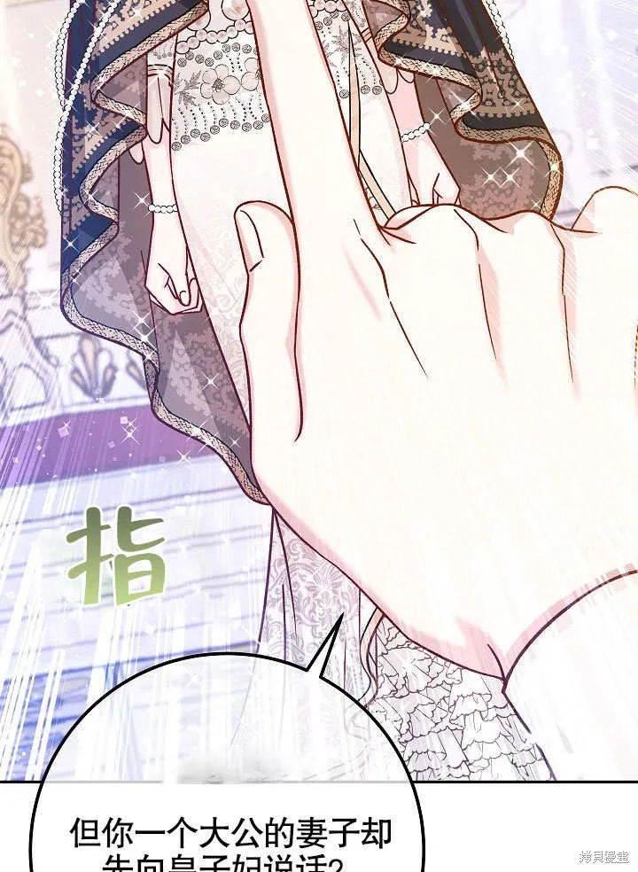 海军上将的妖妻,第50话,第32张