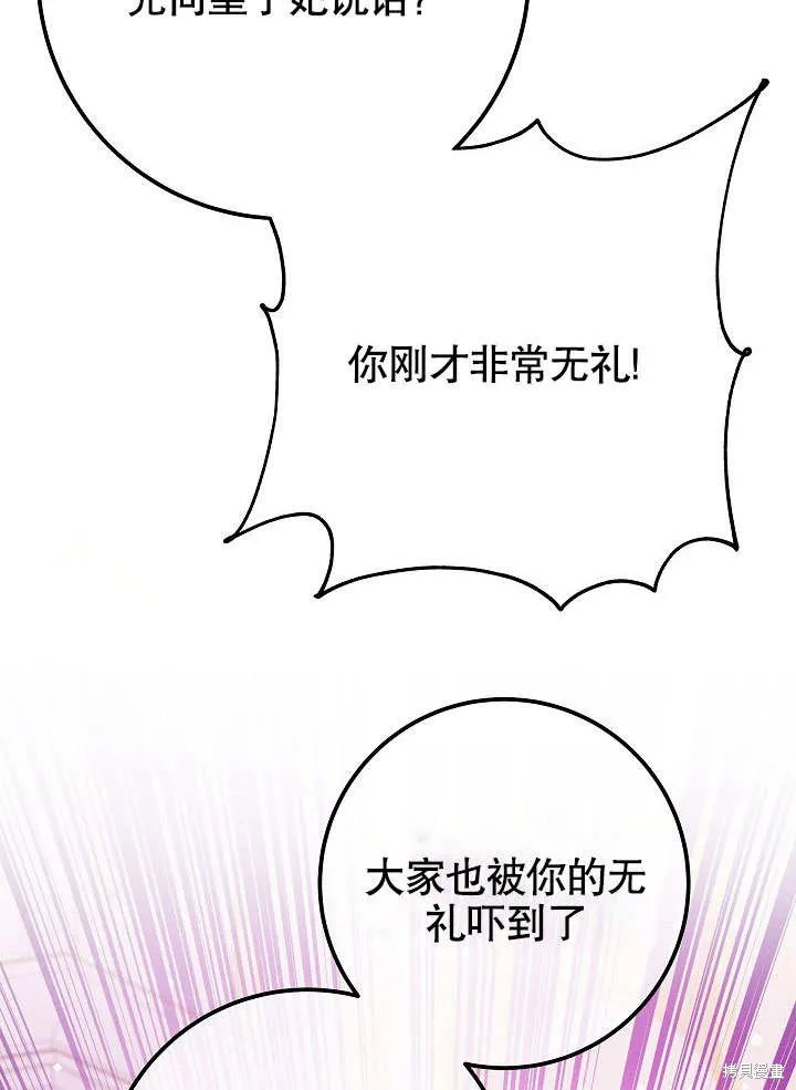 海军上将的妖妻,第50话,第33张