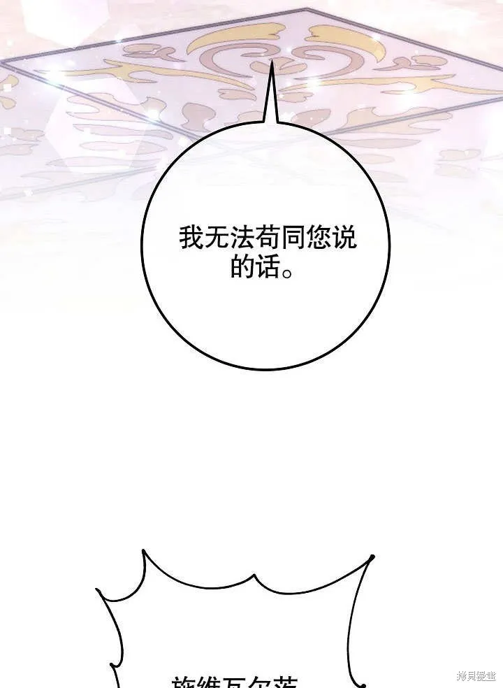 海军上将的妖妻,第50话,第42张