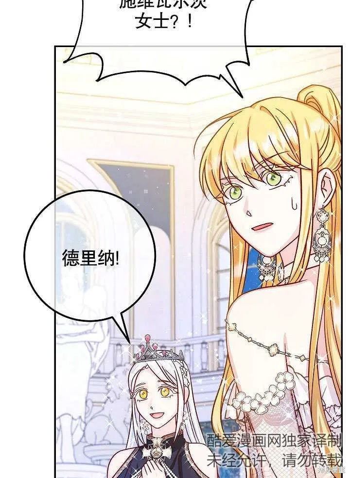 海军上将的妖妻,第50话,第43张