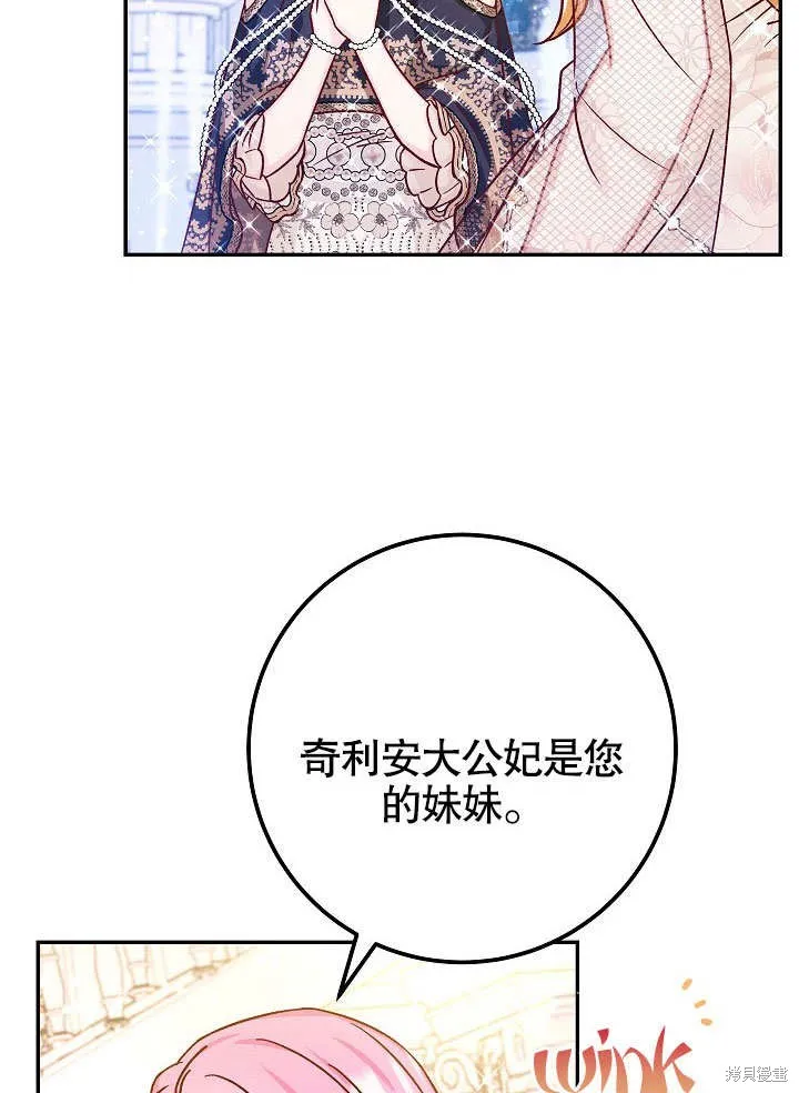 海军上将的妖妻,第50话,第44张