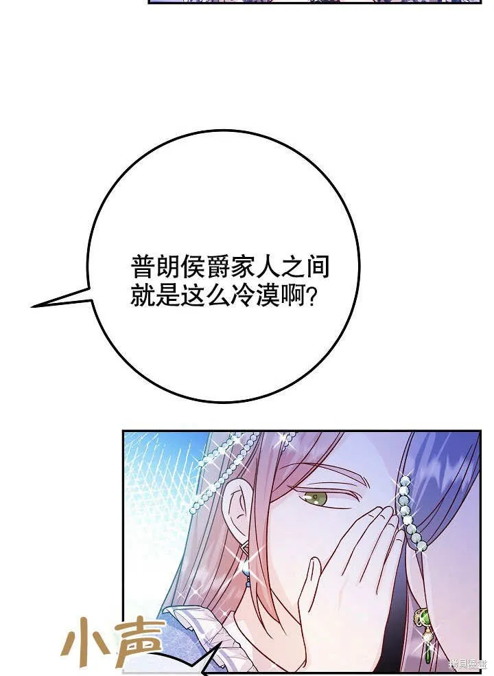 海军上将的妖妻,第50话,第47张