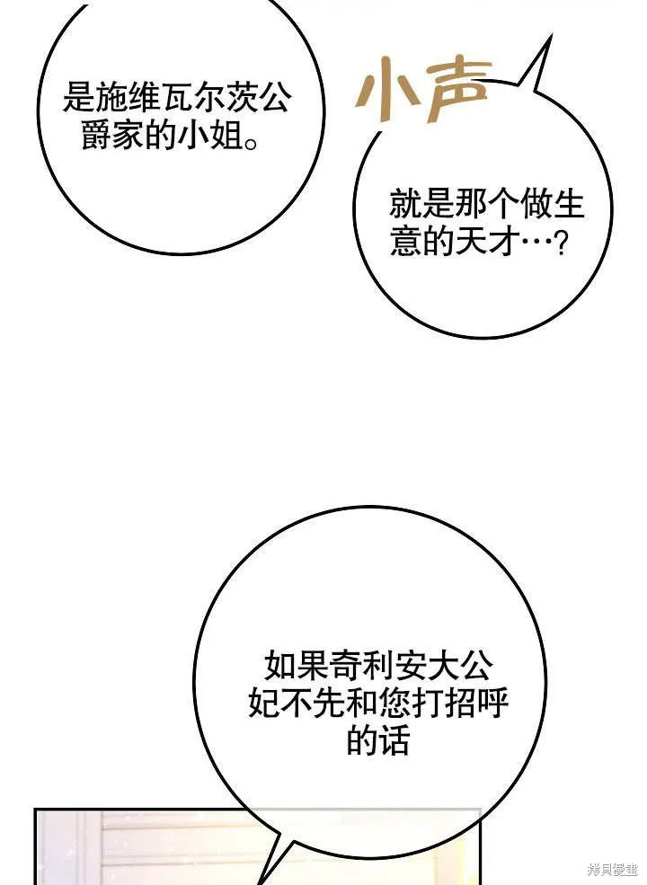海军上将的妖妻,第50话,第48张