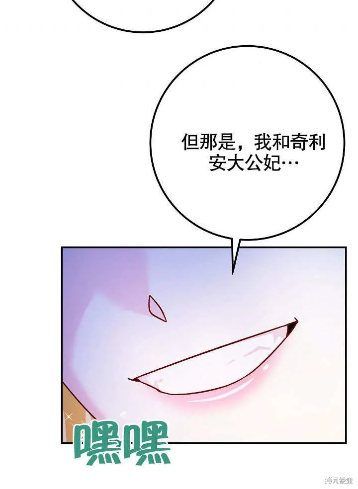 海军上将的妖妻,第50话,第51张