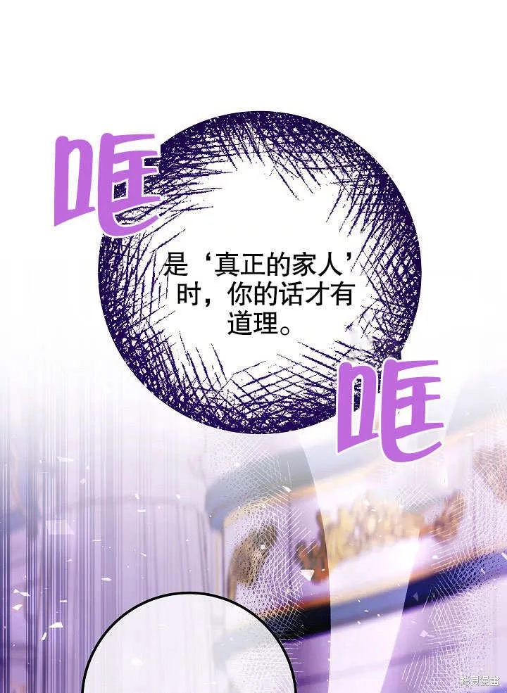 海军上将的妖妻,第50话,第52张