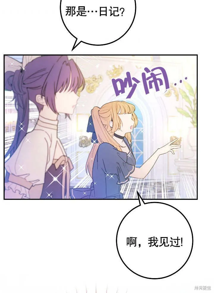 海军上将的妖妻,第50话,第62张