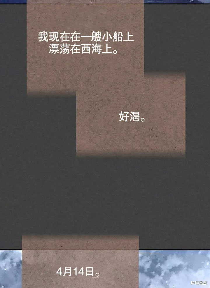 海军上将的妖妻,第50话,第72张