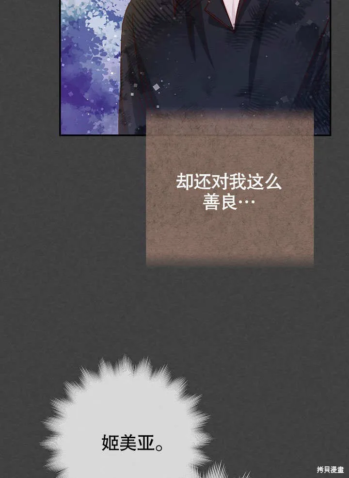 海军上将的妖妻,第50话,第79张